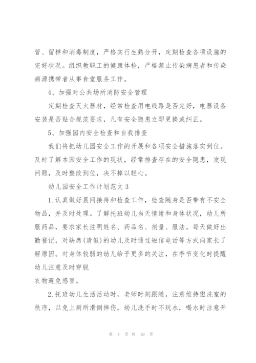幼儿园安全工作计划范文5篇.docx