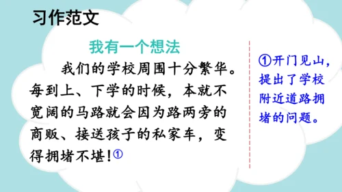 统编版-2024-2025学年三年级语文上册同步习作：我有一个想法  精品课件