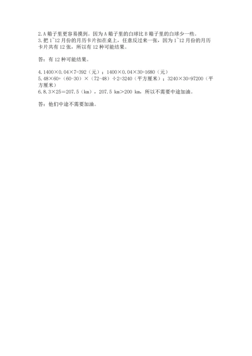 人教版数学五年级上册期末考试试卷（完整版）word版.docx