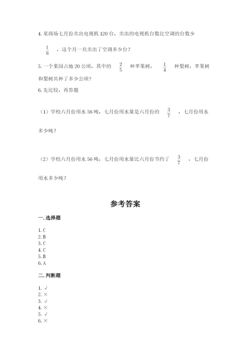 小学数学六年级上册期末卷精品（模拟题）.docx