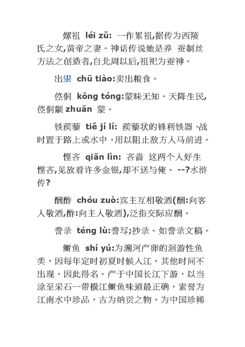 最新2022中国汉字听写大赛题库