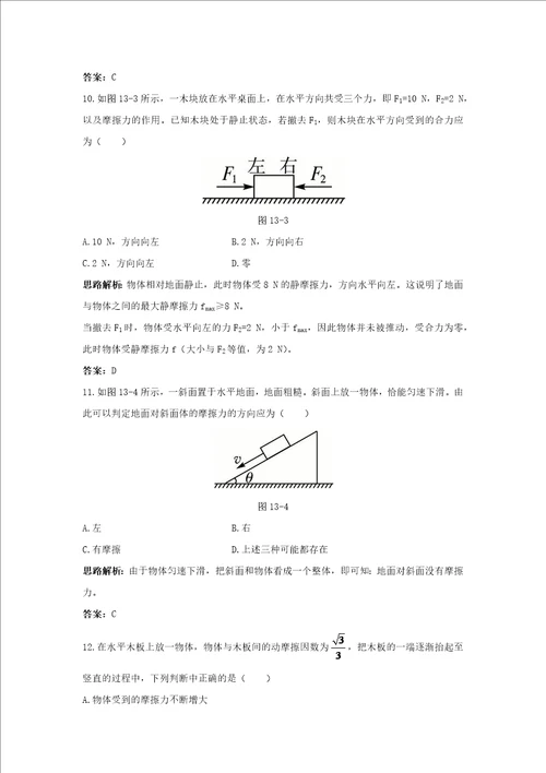 其他简单机械练习题5