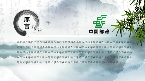 中国邮政储蓄银行邮储邮局动态PPT模板