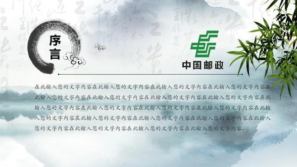 中国邮政储蓄银行邮储邮局动态PPT模板