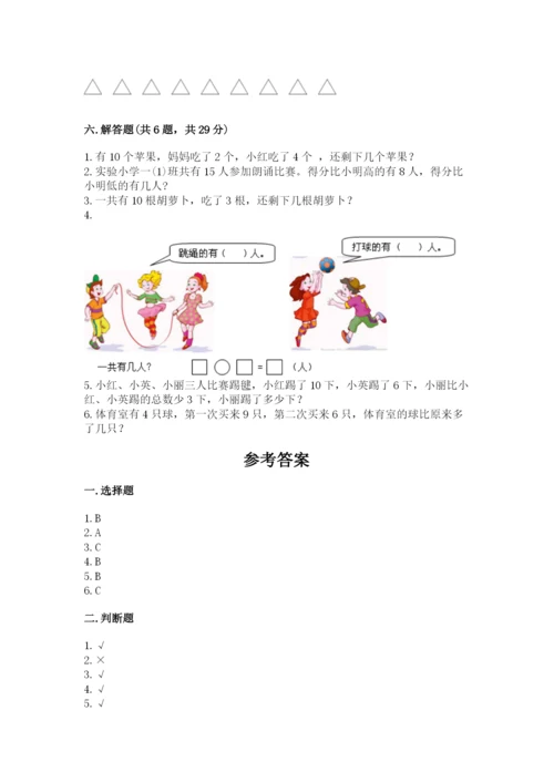 小学数学试卷一年级上册数学期末测试卷【综合题】.docx