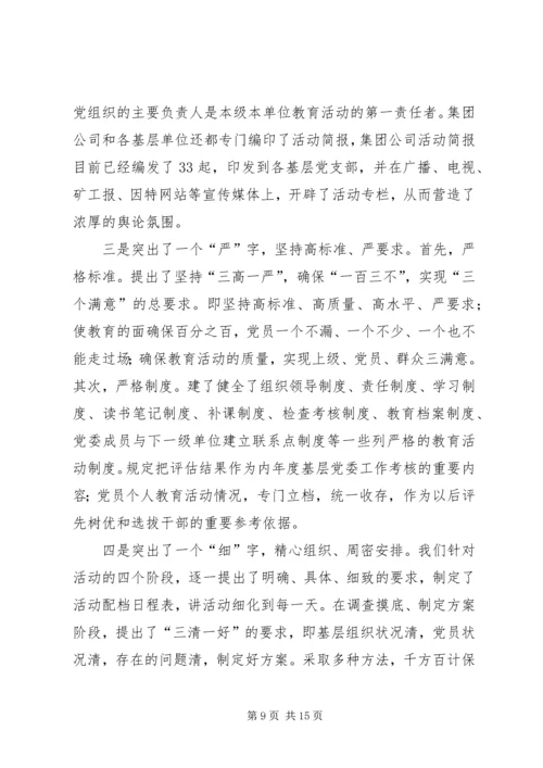 集团公司党建思想政治工作情况汇报.docx