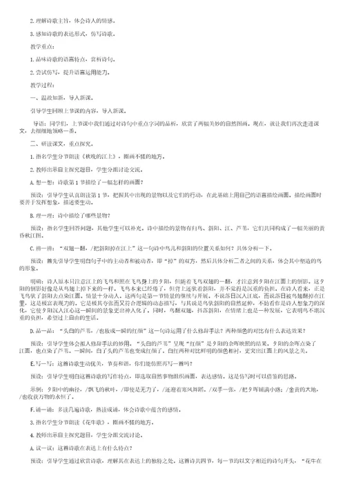 部编版四年级上册语文第三课《现代诗二首》教学设计及教学反思三篇