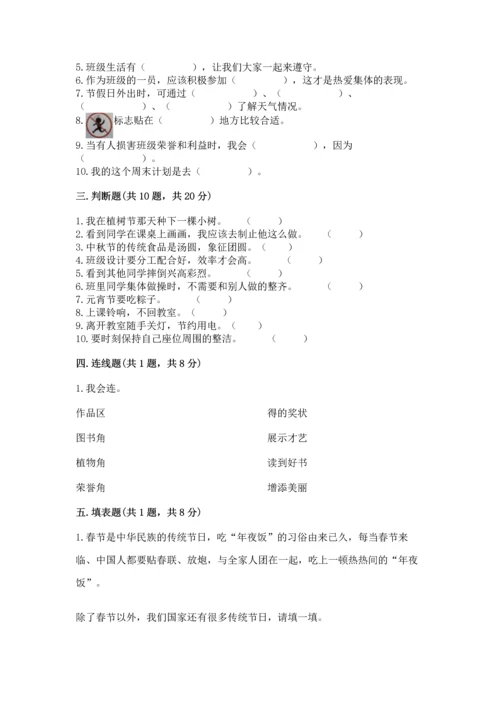 二年级上册道德与法治 期中测试卷（名师推荐）word版.docx