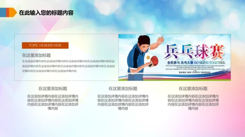 体育运动乒乓球比赛协会俱乐部PPT模板