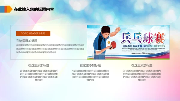 体育运动乒乓球比赛协会俱乐部PPT模板