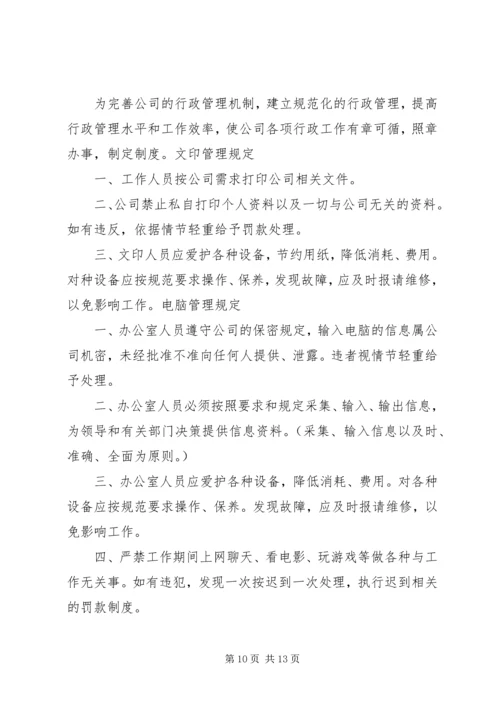 企业办公室管理制度3篇.docx