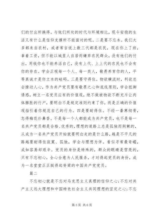 党课讲稿某年不忘初心三篇.docx