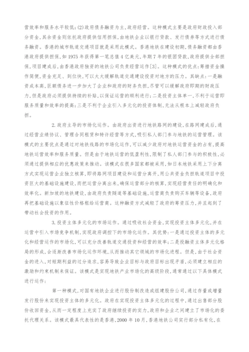 广州市地铁建设融资模式的思考.docx