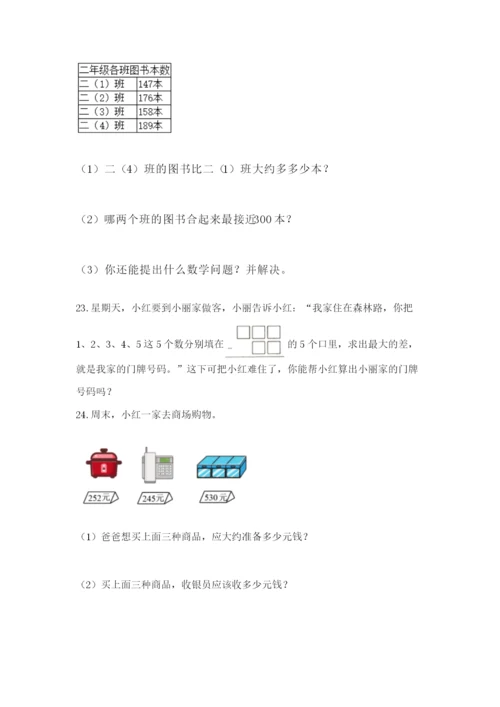 小学三年级数学应用题50道含答案（培优b卷）.docx