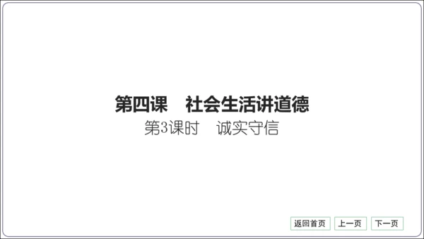 第二单元《遵守社会规则》核心考点梳理读记与精练【统编八上道法期中期末复习】课件(共54张PPT)