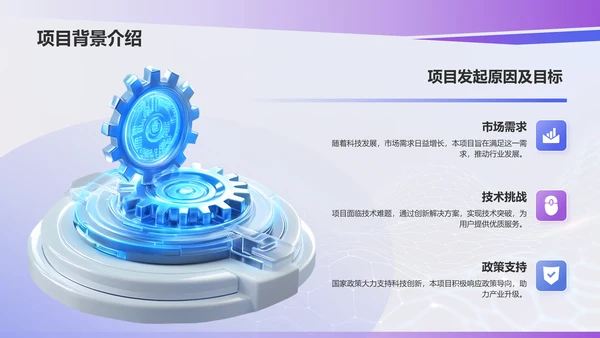 蓝色科技风科技项目汇报PPT模板