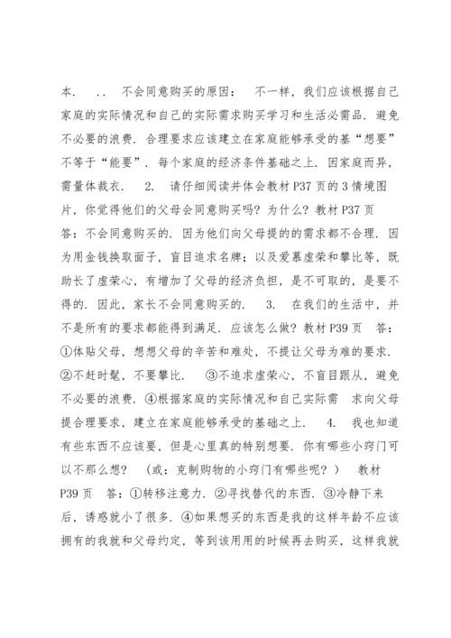 关于部编本四年级下册道法知识点梳理【四篇】 部编版四年级下册道法知识点归纳.docx