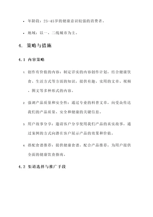 市场内容营销目标计划方案