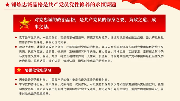 红色党建锤炼品格强化忠诚主题教育党课教育课件PPT