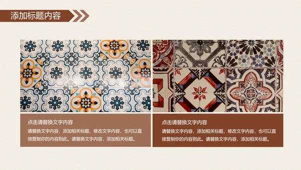 复古少数民族风情民族风图案传统文化ppt模板