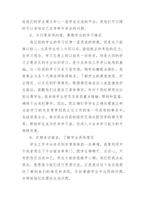 大学班主任年度工作总结_4.docx