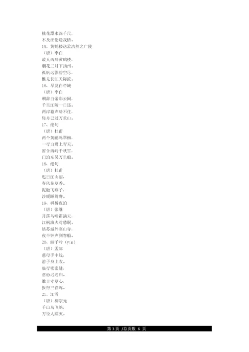 小学一二年级必背古诗词40首.docx