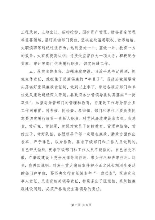 县政府廉政工作会议讲话稿（摘要）.docx