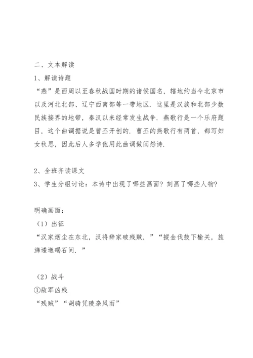 高适《燕歌行》教学设计4.docx
