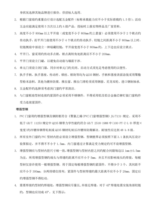 LCGCBZ门窗关键工程重点技术重点标准.docx