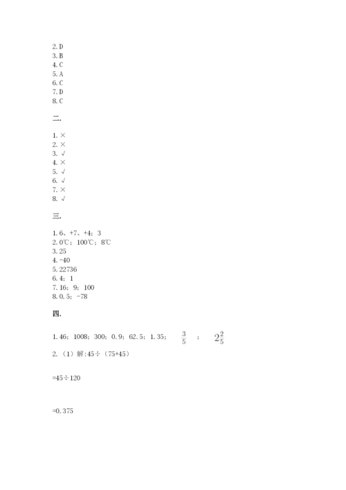 最新版贵州省贵阳市小升初数学试卷及答案（真题汇编）.docx