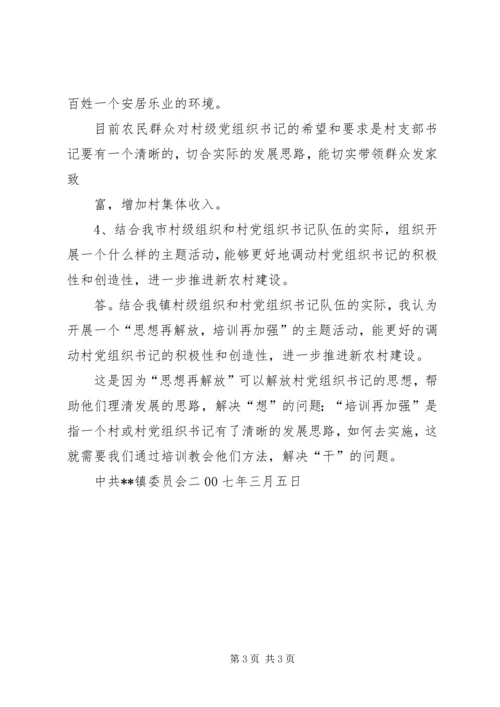 村级党组织及村党组织书记队伍建设调研汇报材料.docx