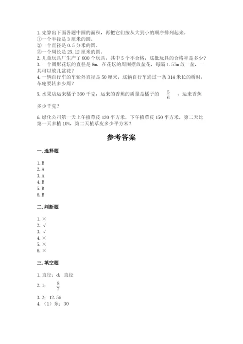 六年级数学上册期末考试卷及参考答案（综合题）.docx