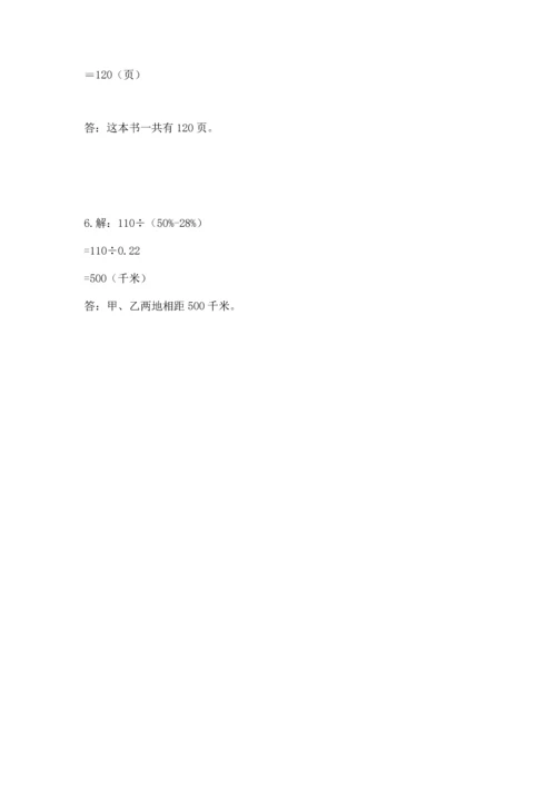 小学数学六年级上册期末模拟卷及答案（名师系列）.docx