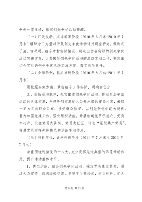 钟家村小学创先争优活动实施方案.docx