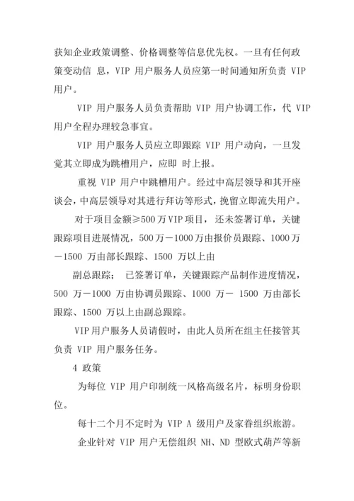 vip维护专项方案奖惩新规制度.docx