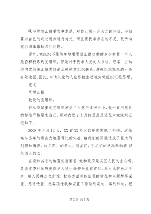 思想汇报格式及 (3).docx