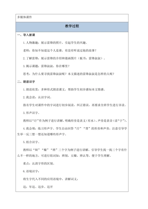 【核心素养】部编版语文二年级下册-5. 雷锋叔叔，你在哪里 第1课时（教案含反思）