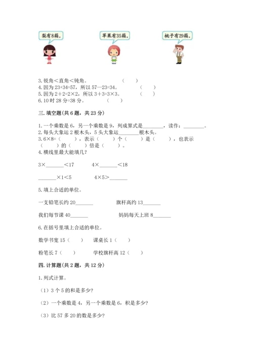人教版二年级上册数学期末测试卷（培优a卷）.docx