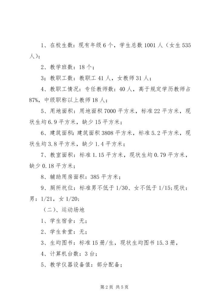 城关镇西街小学义务教育均衡发展汇报材料20XX年.docx