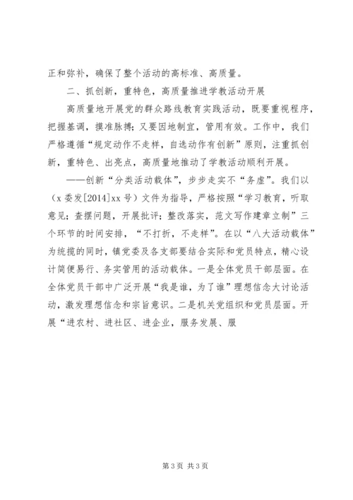 全镇党的群众路线教育实践活动成果总结汇报.docx