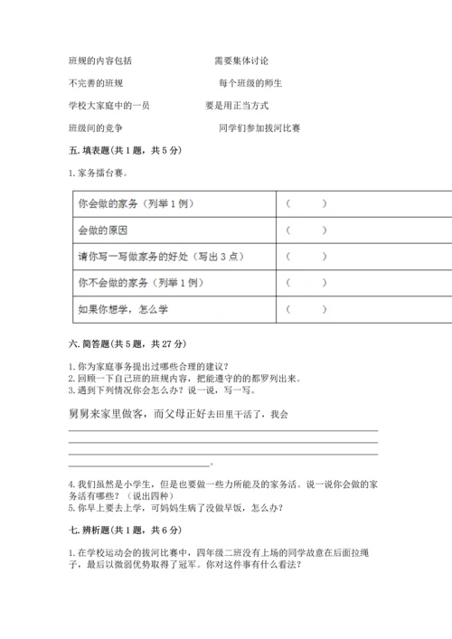 部编版小学四年级上册道德与法治期中测试卷（黄金题型）word版.docx