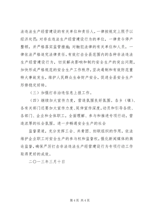 城建局“打非治违”工作汇报材料 (5).docx