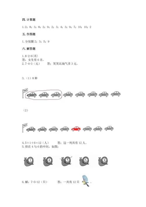 人教版一年级上册数学期末测试卷（模拟题）word版.docx