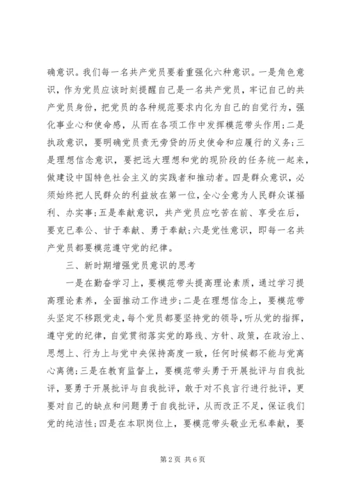 党性观念教育心得体会.docx