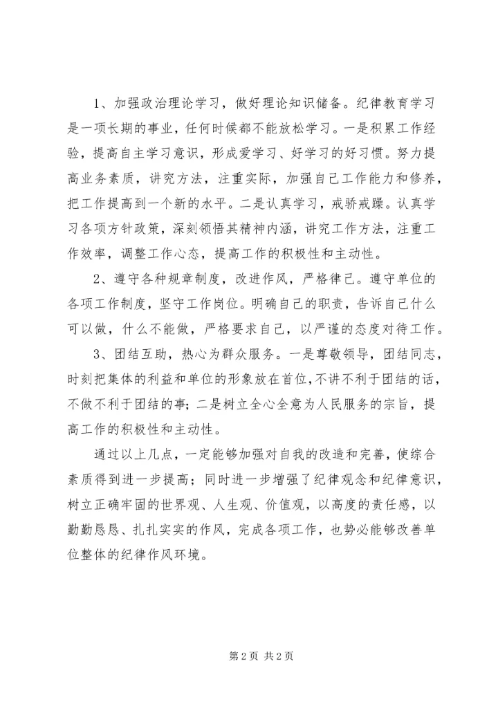 学习《把锤炼思想作风摆在作风建设的首位》的心得体会张科 (3).docx