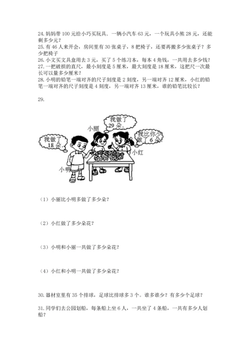 小学二年级上册数学应用题100道（中心小学）.docx