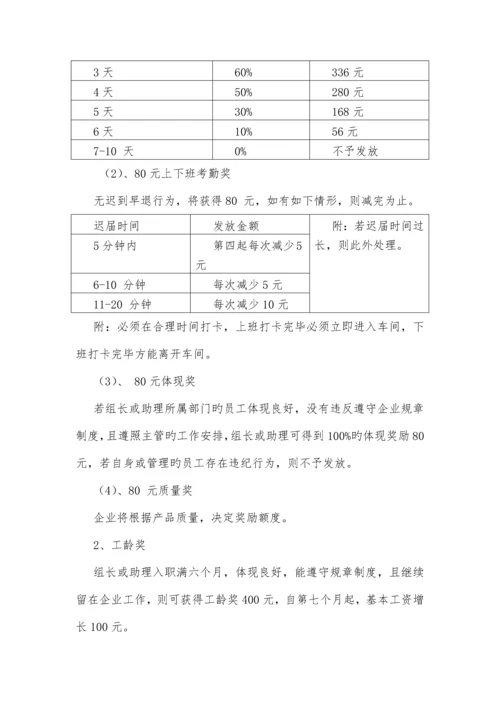 有限责任公司规章制度companyrules.docx