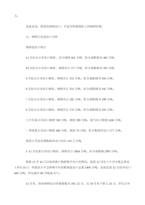 钢铁行业分析.docx