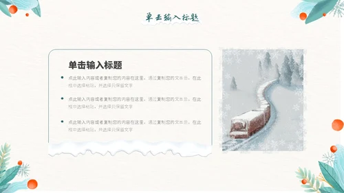 小清新邂逅冬天色彩渲染绿植花卉季节PPT模板