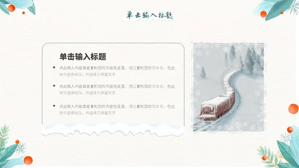 小清新邂逅冬天色彩渲染绿植花卉季节PPT模板